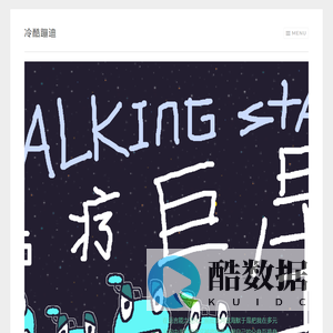 冷酷蹦迪 – 比较积极健康