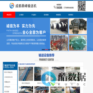 成都鼎峰输送机_成都输送机_成都移动输送机_四川皮带输送机_四川输送带厂家