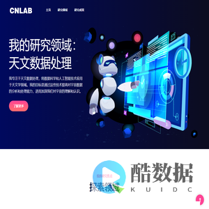 天文数据处理CNLAB
