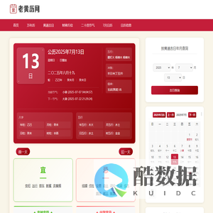 老黄历_万年历黄道吉日_每日宜忌_择吉日_2025结婚搬家吉日