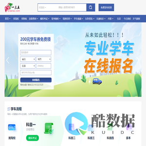 一三五网 - 国内专业学车 - 模拟考试 - 教练陪练门户网站