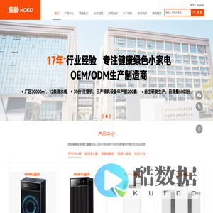 家用净水器_果蔬消毒机_空气净化器OEM_ODM代工厂家-海科电子