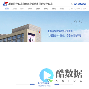 浦马机电工程丨浦马电力电子丨海特尔机电工程