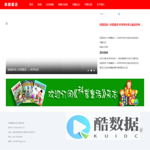 科普童话杂志社官方网站