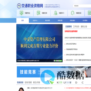 交通职业资格网