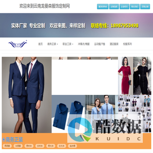 龙曼森服饰-昆明工作服|西服定做|云南服装厂|职业装定做