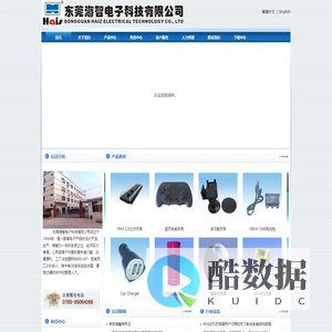 东莞海智电子科技有限公司