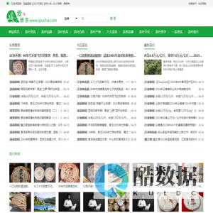 爱普茶网,茶叶,普洱茶,红茶,白茶,绿茶,乌龙茶,最新茶资讯网站,https://www.ipucha.com