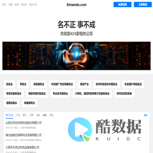 石伟达有限公司
