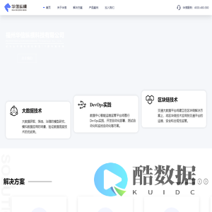 福州华信纵横科技有限公司