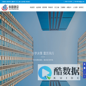 贵州科雷建设工程有限公司-科雷建设工程,房屋建筑工程,市政工程,园林绿化工程,校园文化工程,公路工程