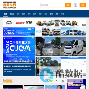 商用车界-行业领先的商用车媒体平台！