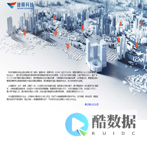 捷顺科技