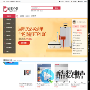 连云港得能办公