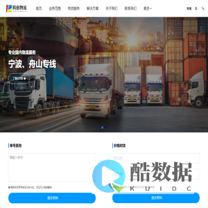 宁波物流公司-宁波货运公司_腾慈物流