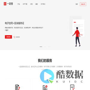 电子合同管理平台_电子签名软件_电子签章印章软件_签署系统|一定签