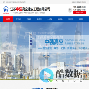 江苏中强高空建安工程有限公司