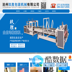 沧州玖胜包装机械有限公司-全自动粘订一体机，全自动粘箱机，淘宝清废收纸机，清废堆码一体机