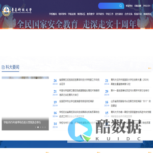 青岛科技大学