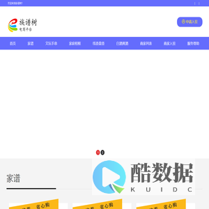 族谱树
