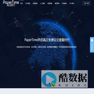 PaperTime论文时间 - 免费论文查重 - 免费论文检测 - 查重官网