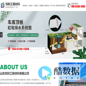 山东双利工程材料有限公司,雨水收集模块,虹吸排水板,排水板,植草格