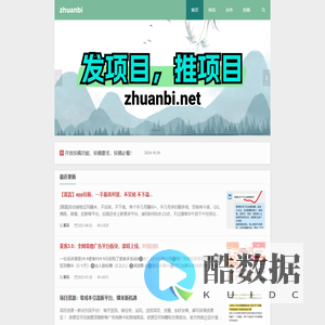 zhuanbi