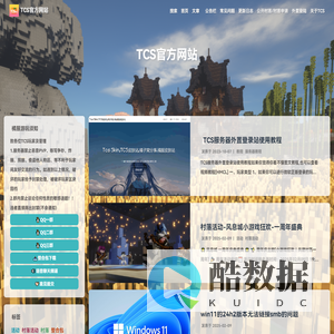 TCS官方网站 - TCS服务器,橘服,TCS橘子窝,MC服务器,橘子窝,TCS,我的世界服务器,我的世界橘服