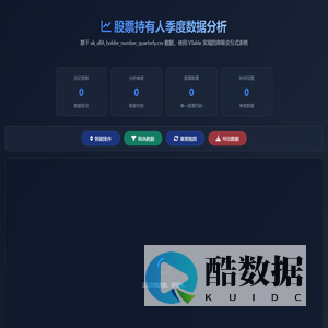 股票持有人数据分析 - VTable