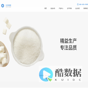 辽宁长和制糖有限公司