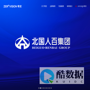 零度设计-专业品牌整合设计服务提供商
