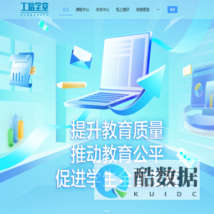 工信学堂
