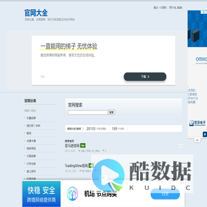 官网大全 - 只收录真正的官方网站