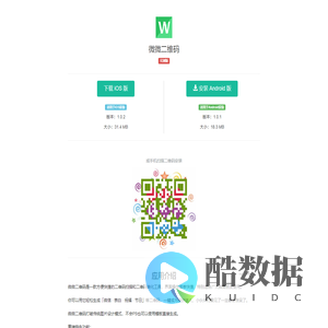 微微二维码App -快速扫描二维码 -美化二维码