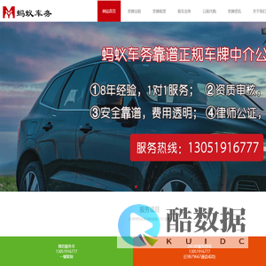 蚂蚁车务-京牌出租-新能源车牌租赁-北京车牌出租正规靠谱平台