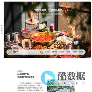 四汇食品