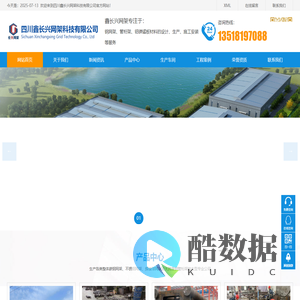 四川鑫长兴网架科技有限公司