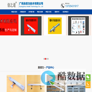 广州奥德力开窗器首页_百叶窗_开窗器_开窗机_手动开窗器厂家_链式开窗器_电动开窗器_智能开窗器_手摇开窗器_电动天窗-广州奥德力技术有限公司