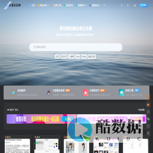大圣社区网-全新的社区互动体验