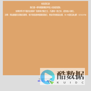 老友回忆录