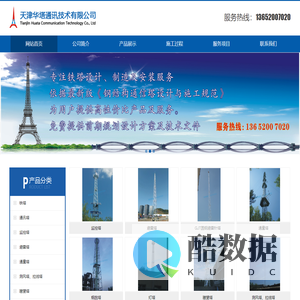 天津华塔通讯技术有限公司