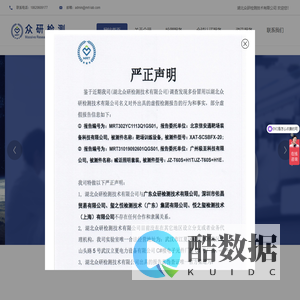 湖北众研检测技术有限公司