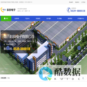 临沂科锐电子有限公司