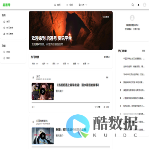 QTH 资讯平台 - 热点资讯、深度报道、实时更新