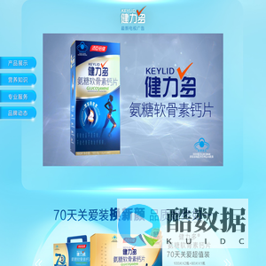 健力多