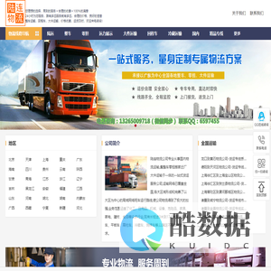 广州物流公司|佛山物流专线|东莞货运|惠州物流运输-陆连物流公司