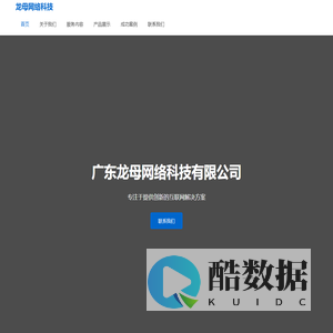 广东龙母网络科技有限公司 - 官方网站