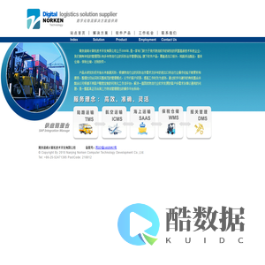 诺肯物流软件