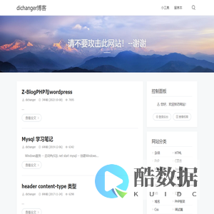 dichanger博客
