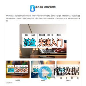 huluer.vip-葫芦儿网 – π-Disk派盘®